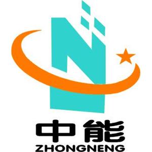 中能工程