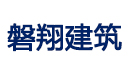 磐翔
