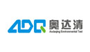 奥达清