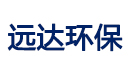 沈阳远达环保工程有限公司