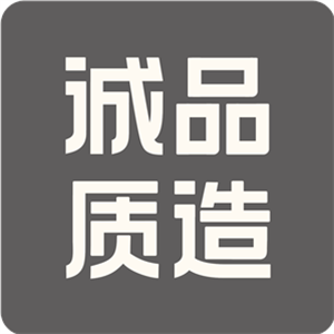 湖南诚品质造科技有限公司