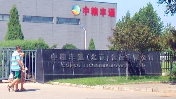 中粮丰通