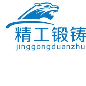 嘉禾精工锻铸有限公司