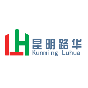昆明路华公路工程有限公司