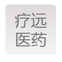 疗远医药