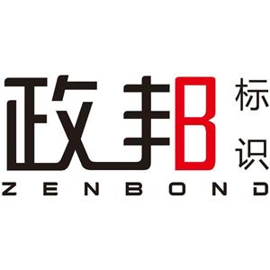 政邦标识