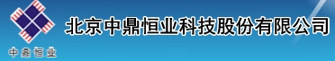 中鼎恒业