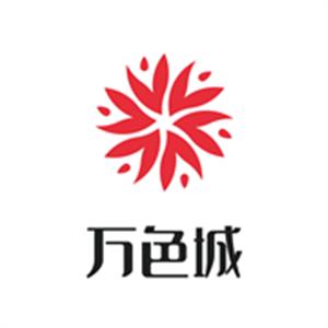 万色城百