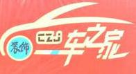 车之家