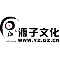 源子文化