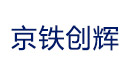 北京京铁创辉铁路工程有限公司