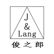 骏泰手袋