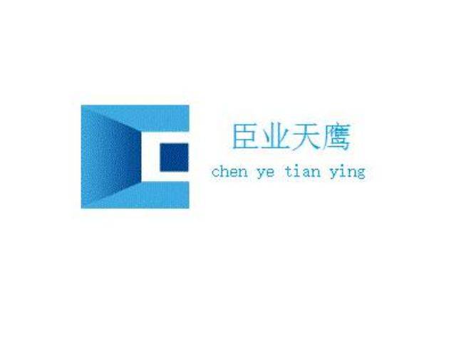 臣业天鹰
