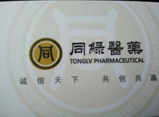 同绿医药
