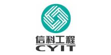 信科