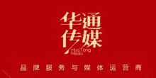 山西华通广告传媒有限公司