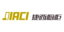 捷西整体