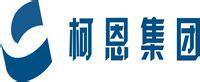 柯恩生物