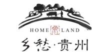 贵州乡愁文化旅游置业有限公司