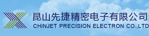 先捷精密