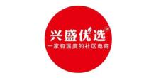 兴盛优选