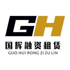 国辉融资租赁(深圳)有限公司成都分公司