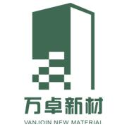 万卓(江苏)新材料有限公司