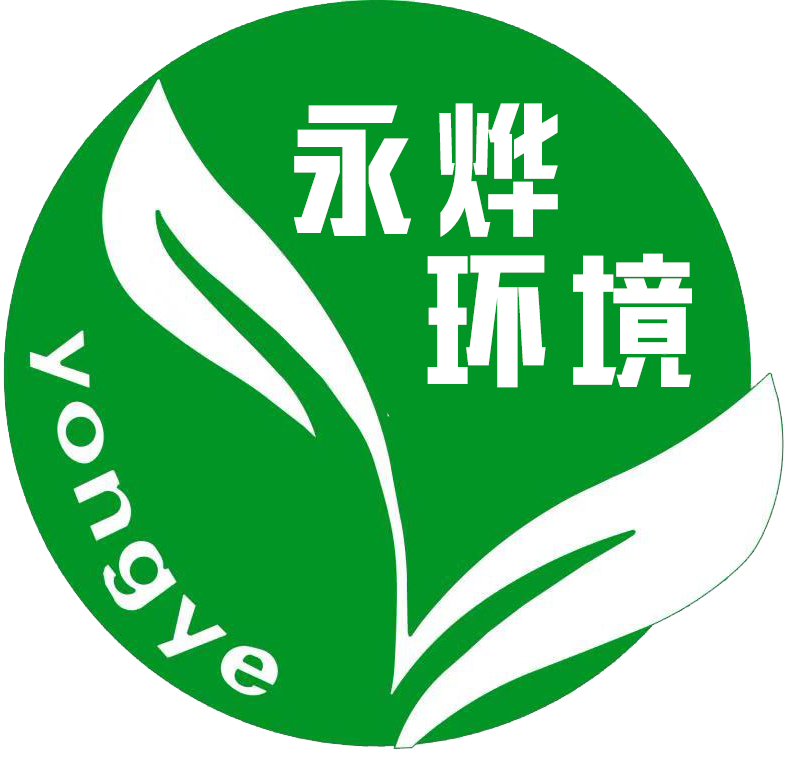 云南永烨环境建设工程有限公司