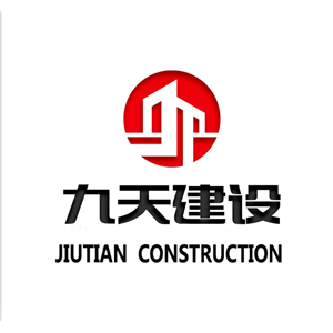 广东九天建设工程有限公司