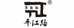 平江历史
