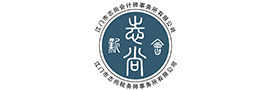 江门市志尚会计师事务所有限公司