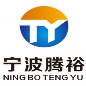 宁波腾裕汽车零部件有限公司
