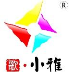 东莞小雅旅行社有限公司
