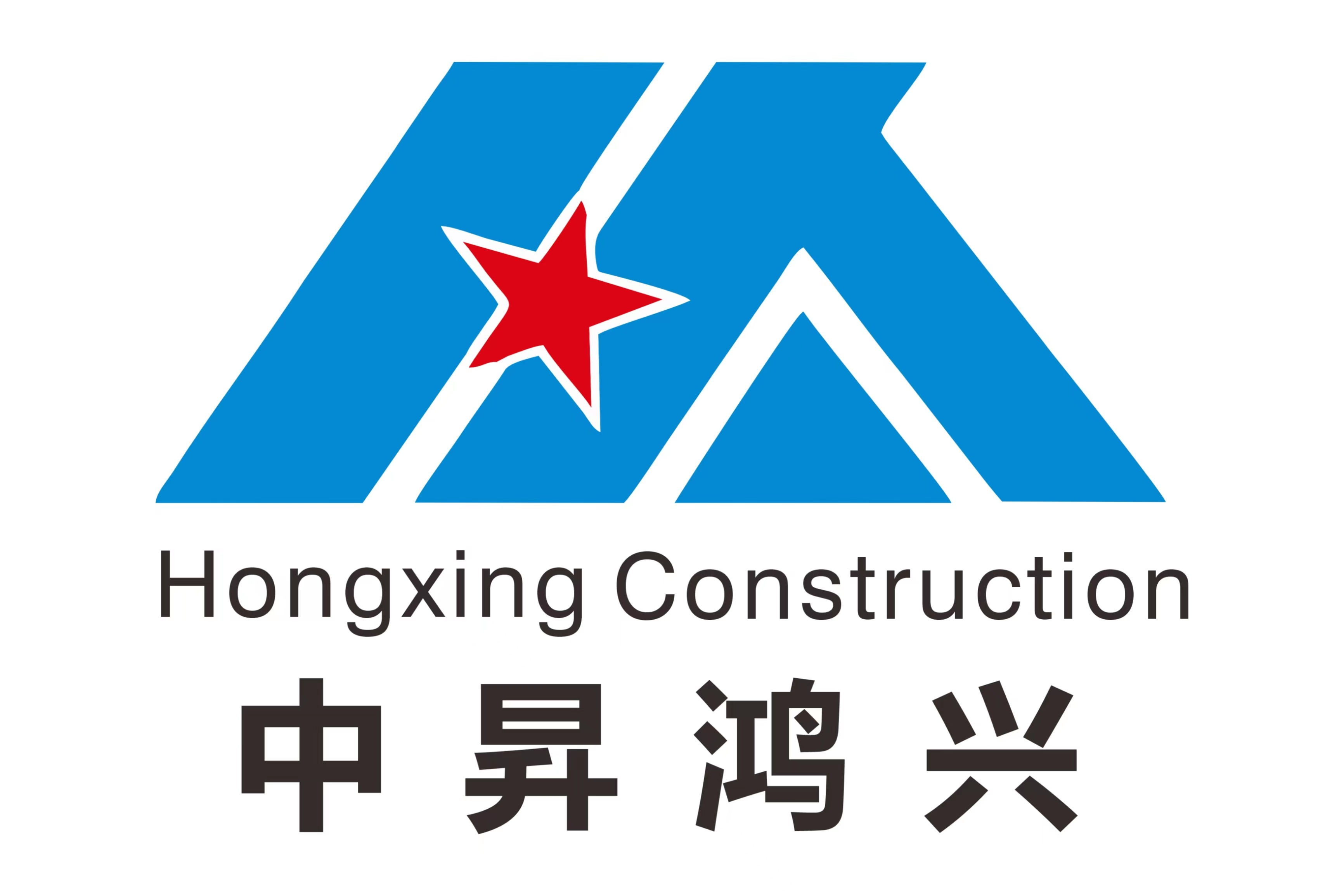 中昇鸿兴建设有限公司