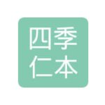 四季仁本咨询服务(广东)有限公司