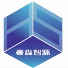 豪森智源