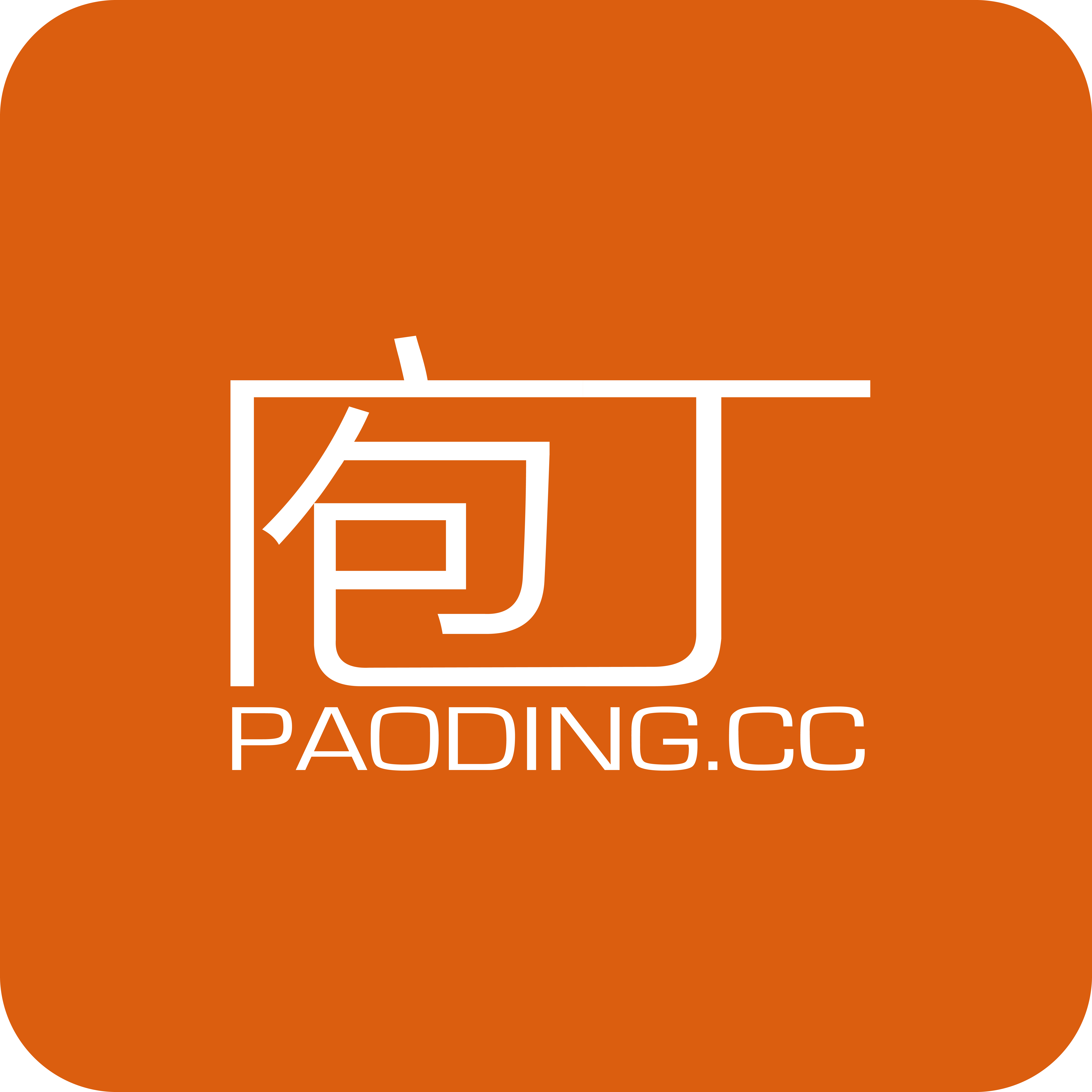 庖丁
