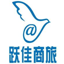 上海跃佳旅游咨询有限公司