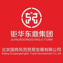 北京国将风范贸易发展有限公司