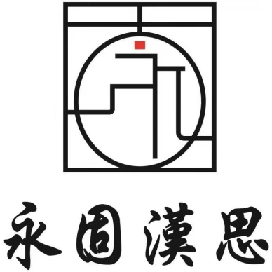 永固汉思木业(河源)有限公司
