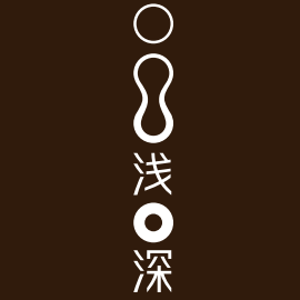 泉泽浅深