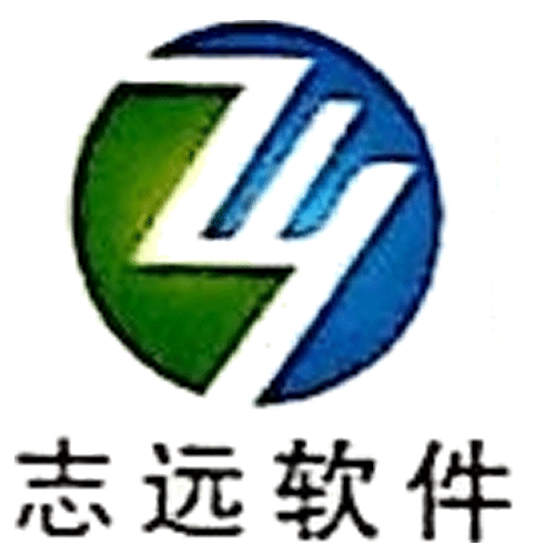 志远软件