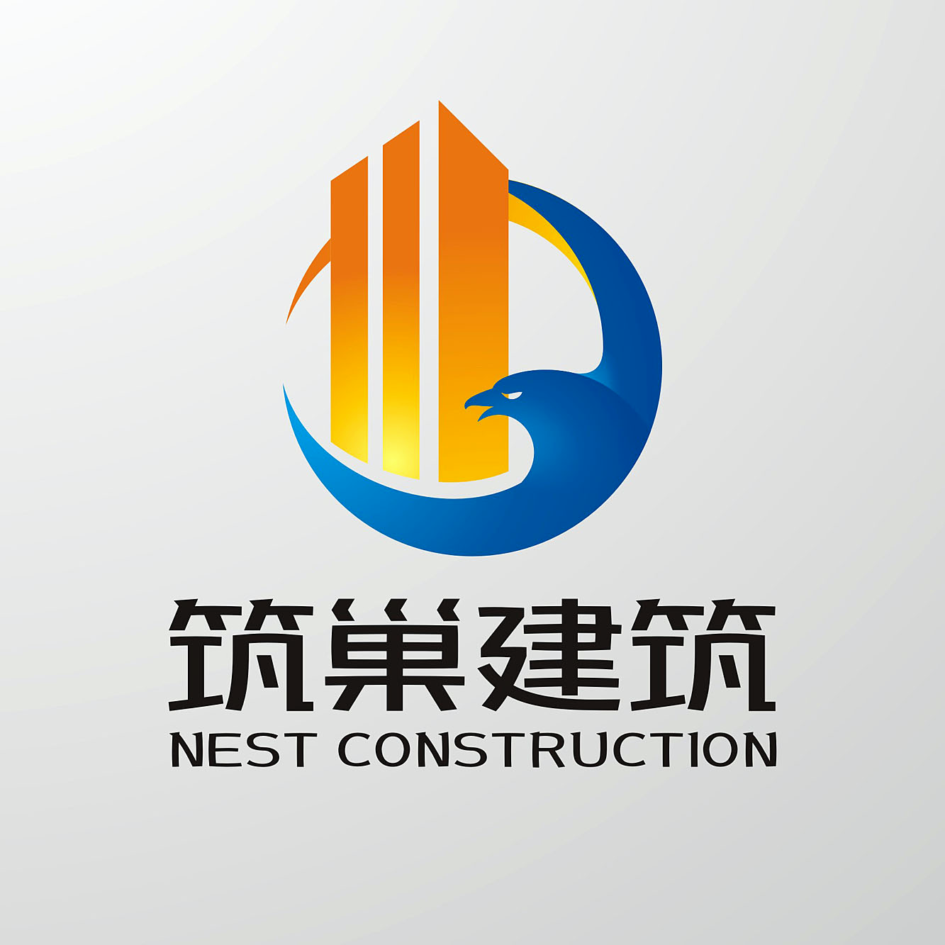 河南筑巢建筑工程有限公司