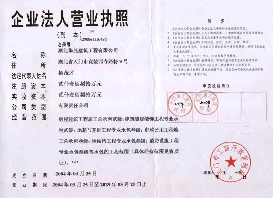 华茂
