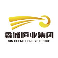 鑫诚恒业