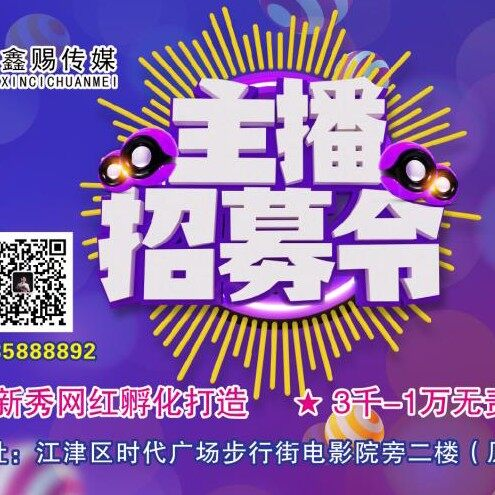 重庆鑫赐文化传媒有限公司