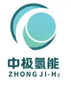 中极氢能