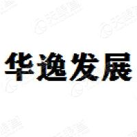 华逸发展
