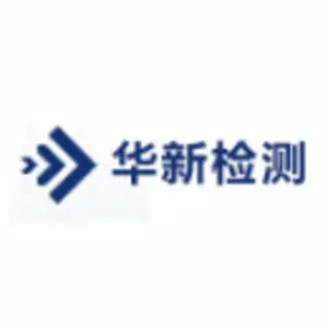 华新检测