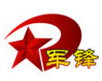 军锋机械